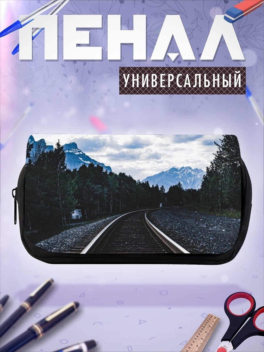 Пенал-косметичка железнодорожные пути