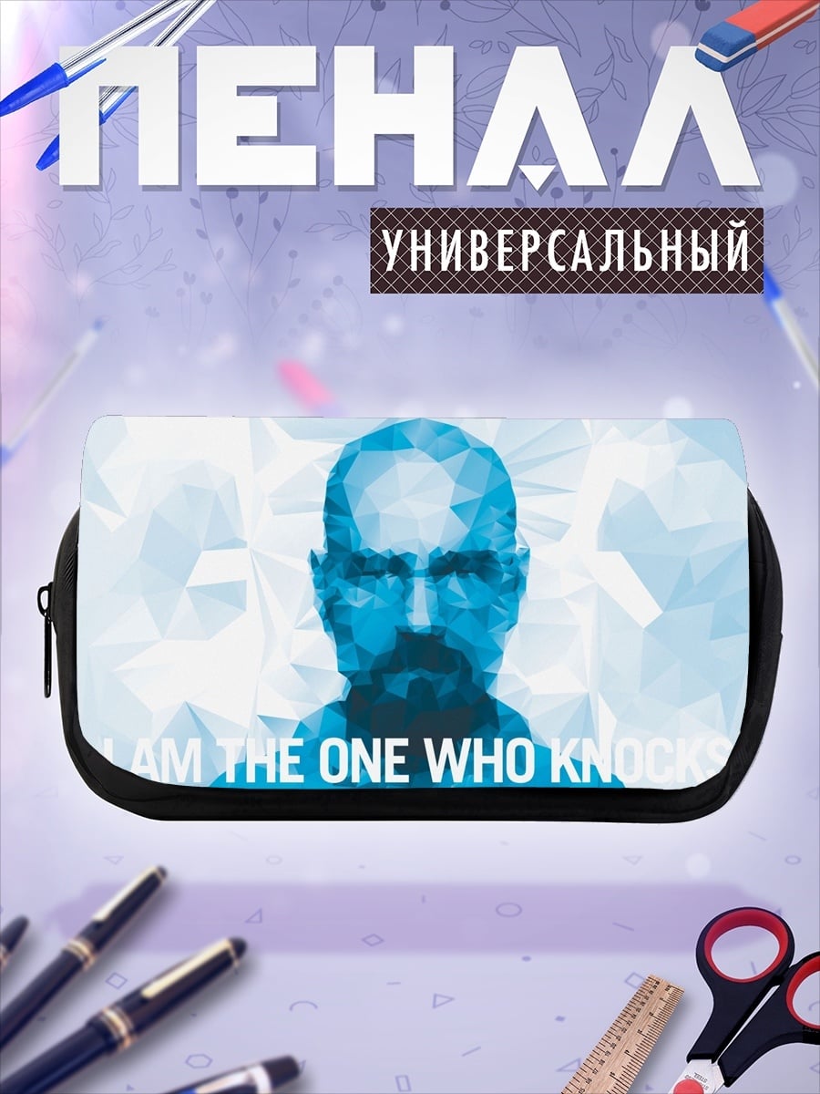 Пенал-косметичка Я тот кто стучит