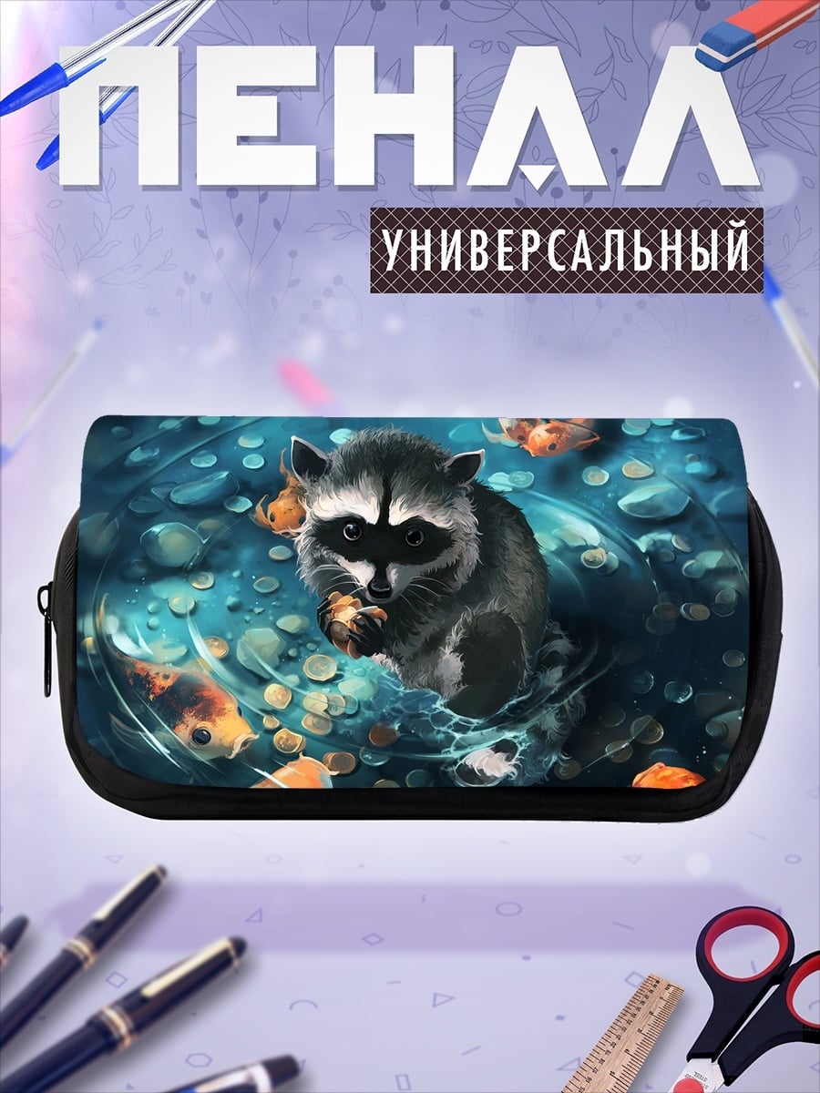 Пенал-косметичка Енот и карпы кои
