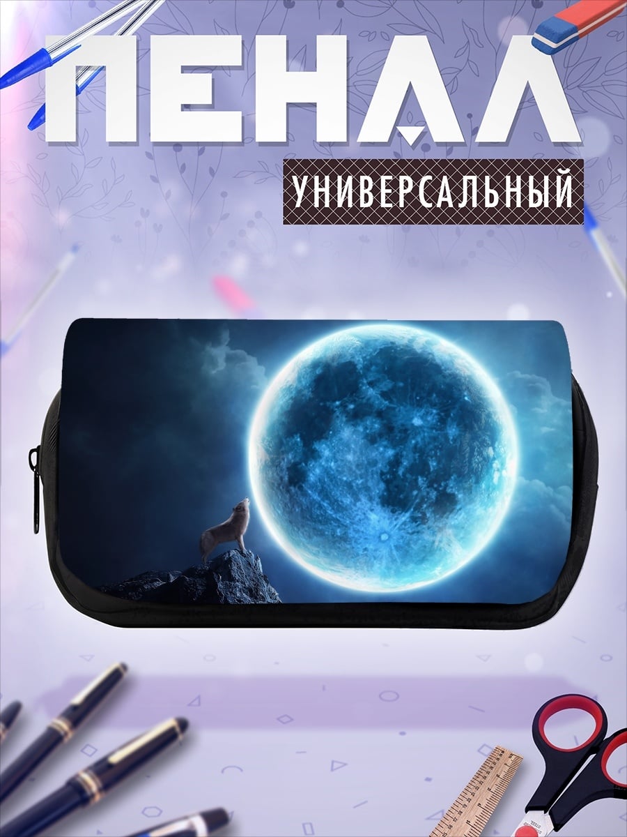 Пенал-косметичка Воющий волк луна