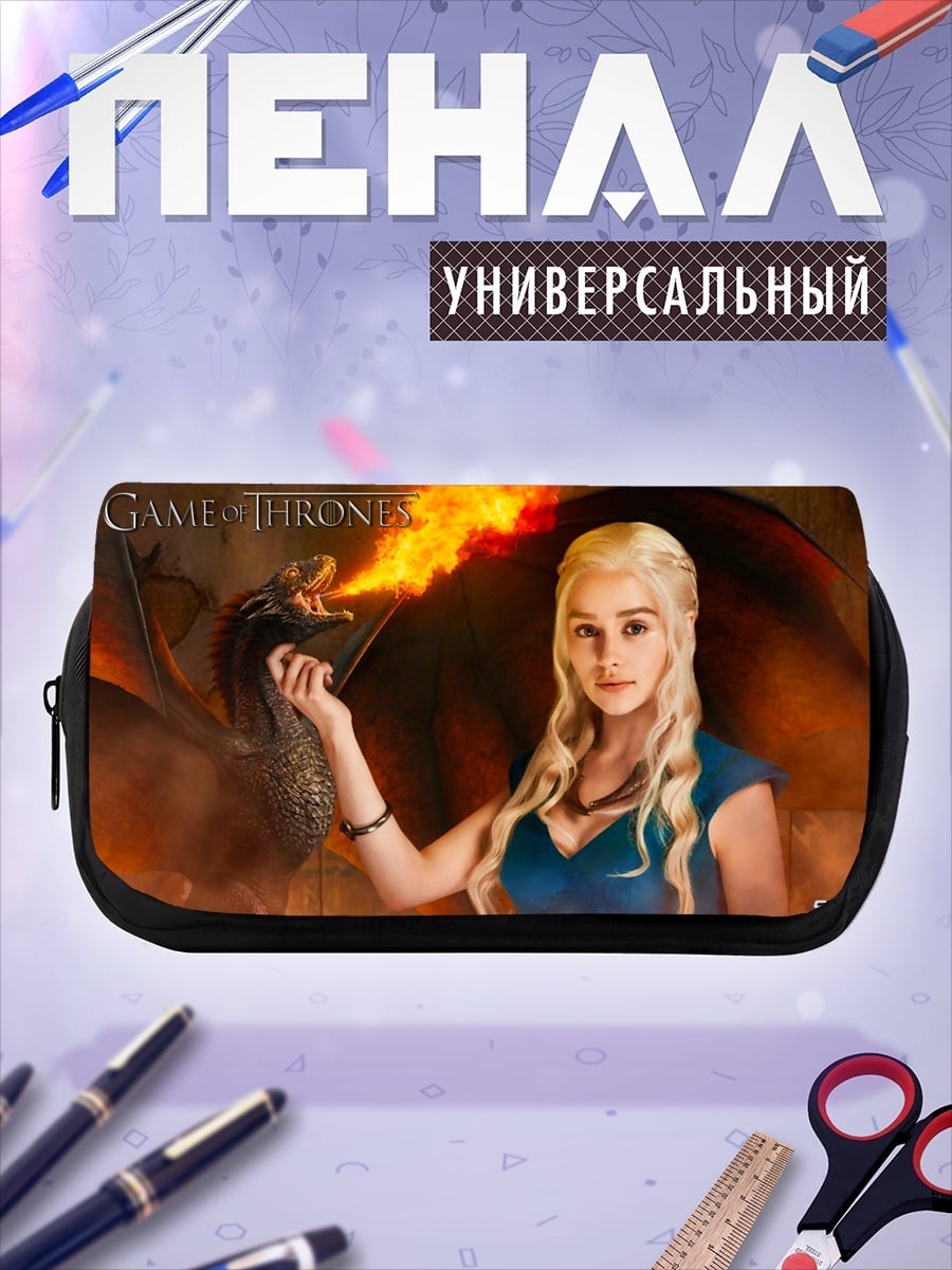 Пенал-косметичка Дейенерис Таргариен