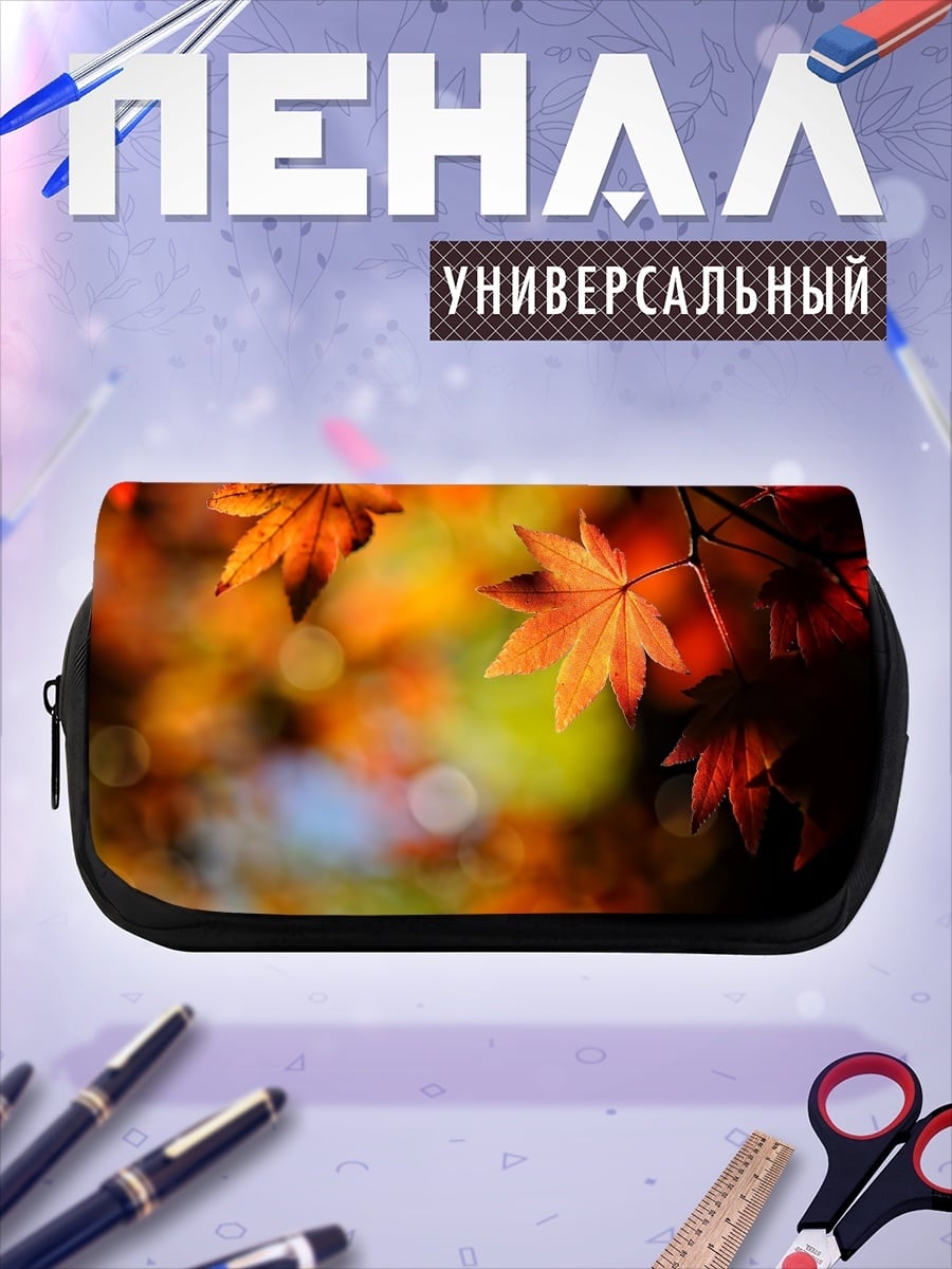 Пенал-косметичка Осенние листья