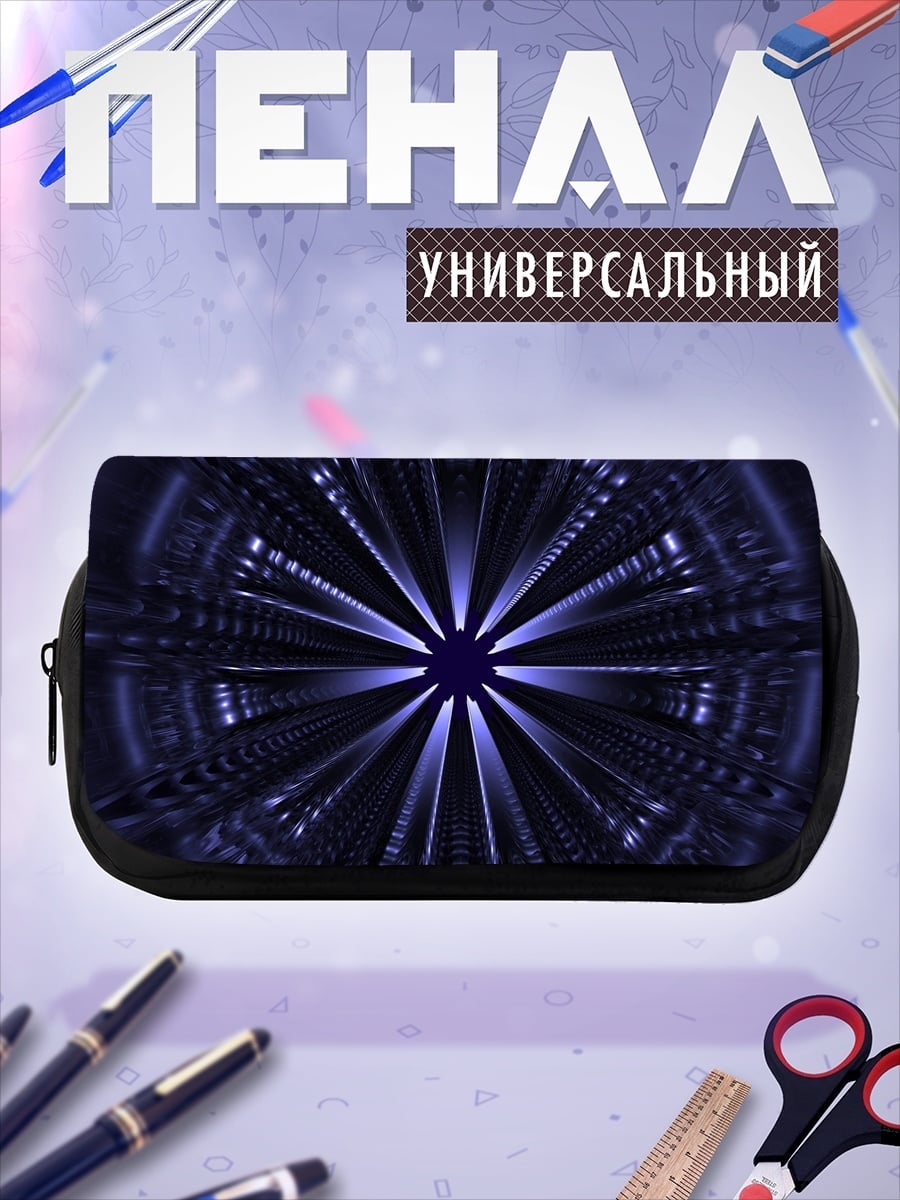 Пенал-косметичка Фиолетовый туннель