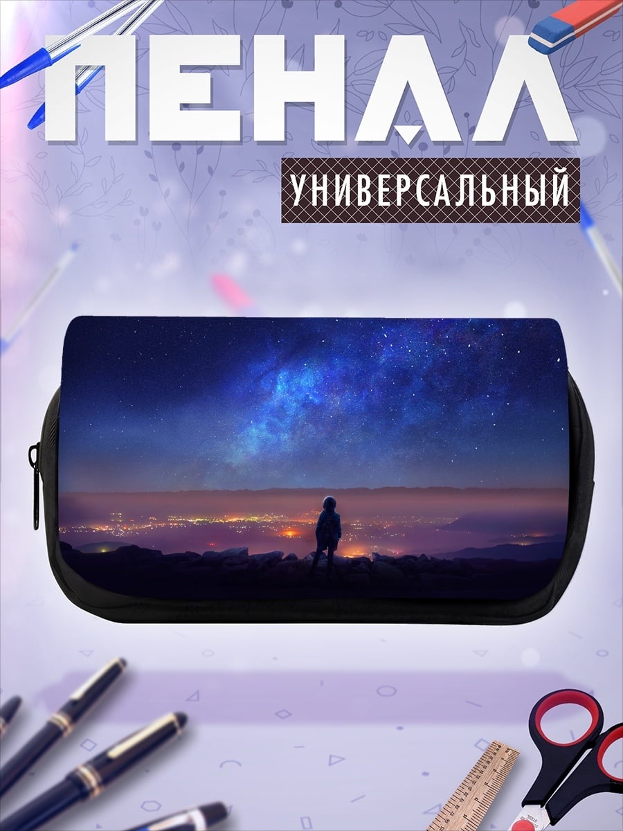 Пенал-косметичка Ночное небо