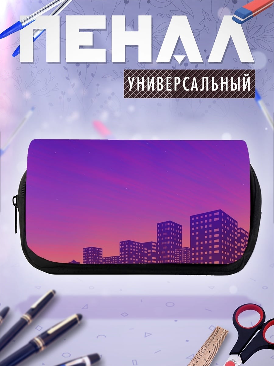 Пенал-косметичка фиолетовый закат