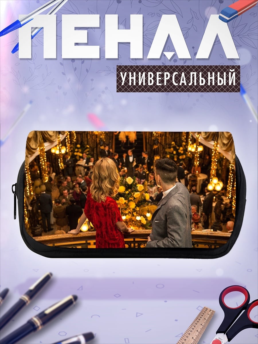 Пенал-косметичка Вечерний бал
