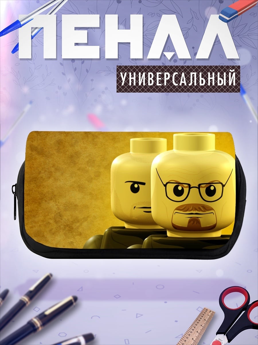 Пенал-косметичка Лего Уолтер Уайт