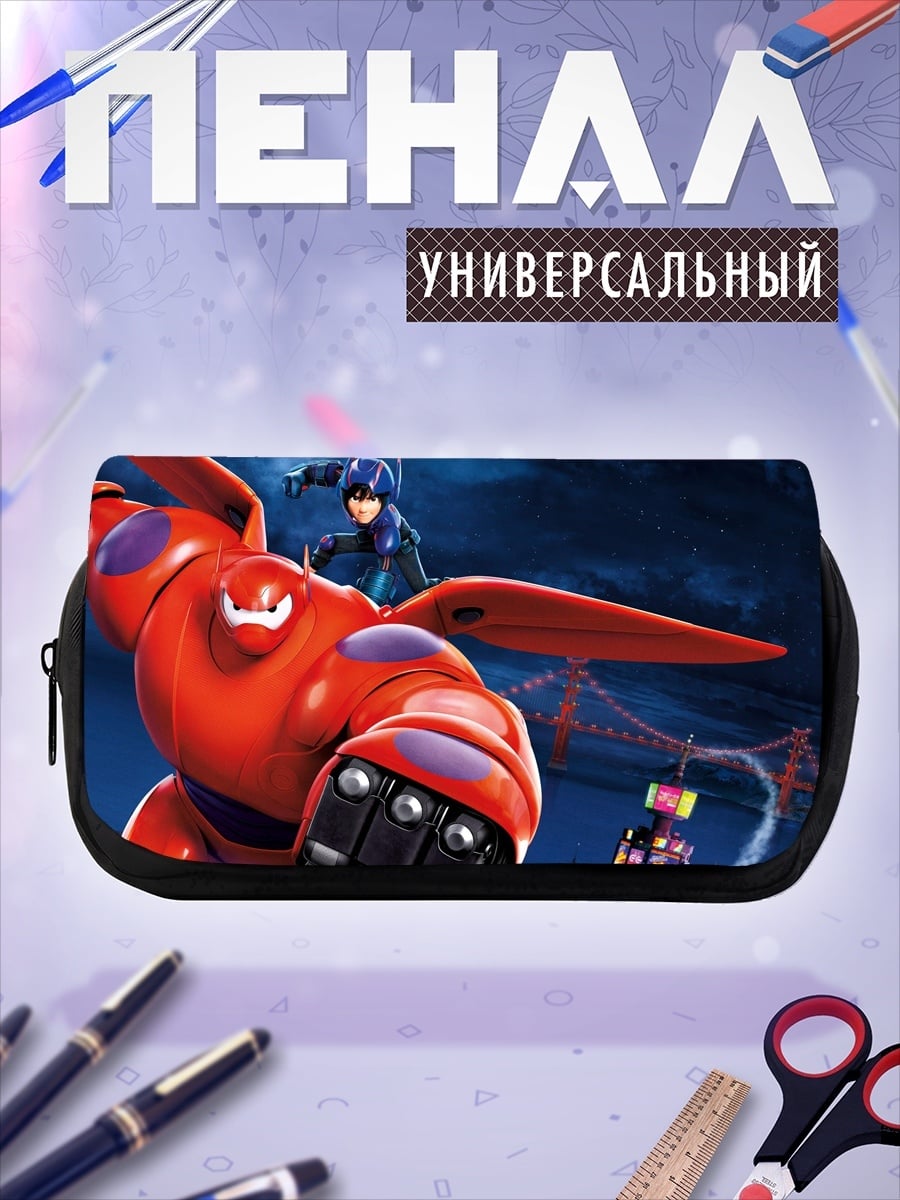 Пенал-косметичка Герои большого героя