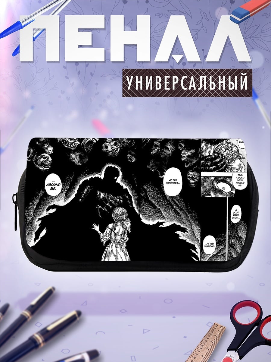 Пенал-косметичка берсерк темный мир