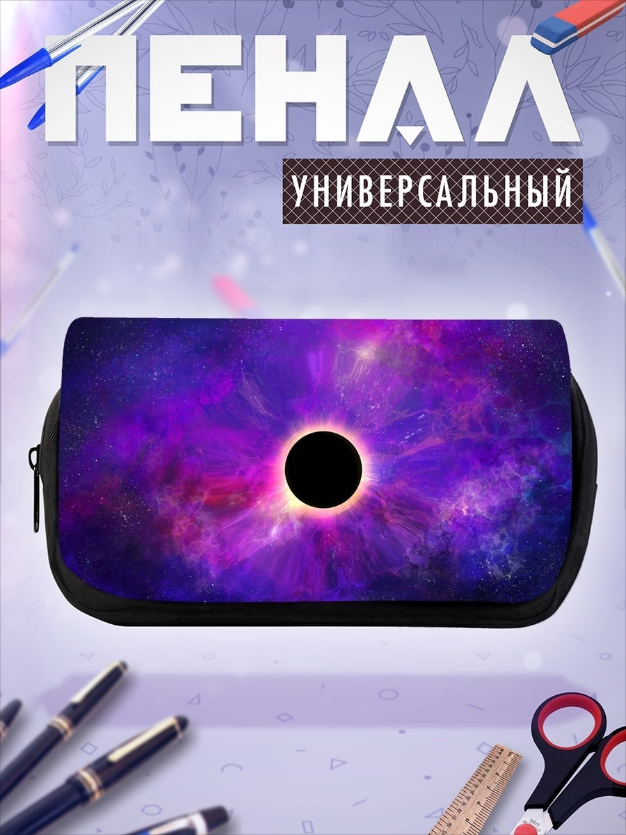 Пенал-косметичка Чёрная дыра космос