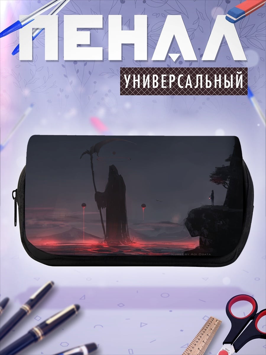 Пенал-косметичка Жнец в тумане