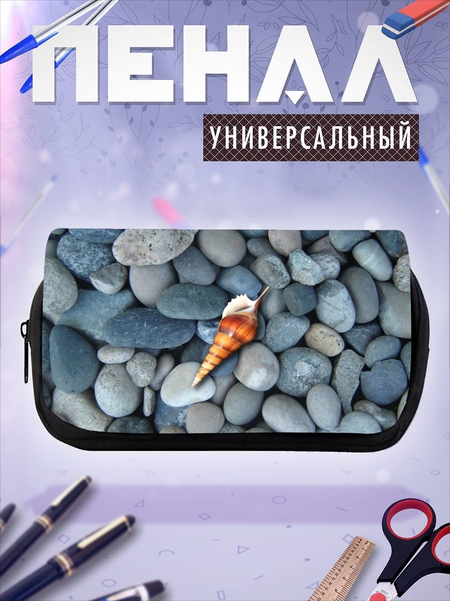 Пенал-косметичка Ракушка на камнях