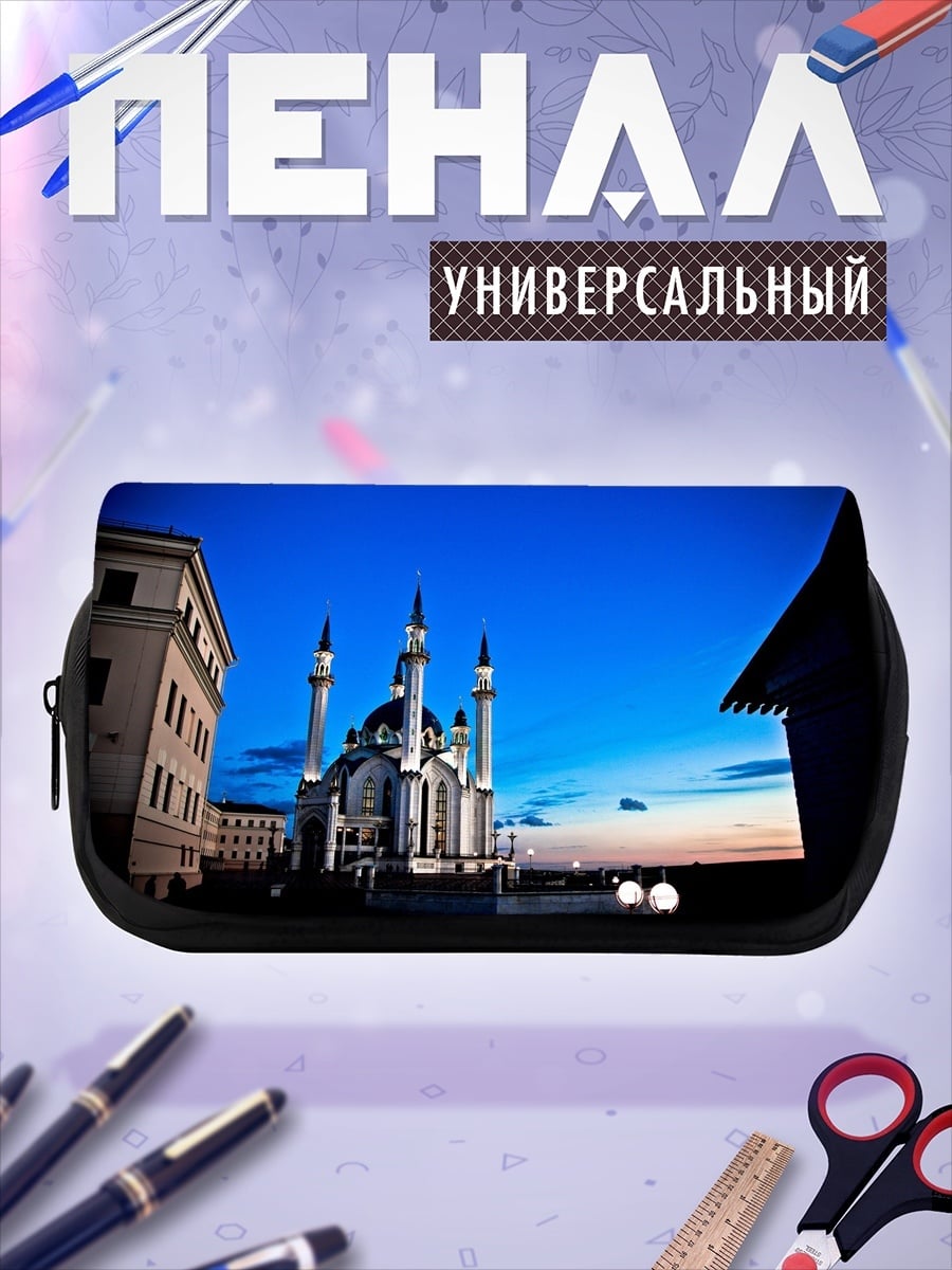 Пенал-косметичка Мечеть Кул-Шариф Казань