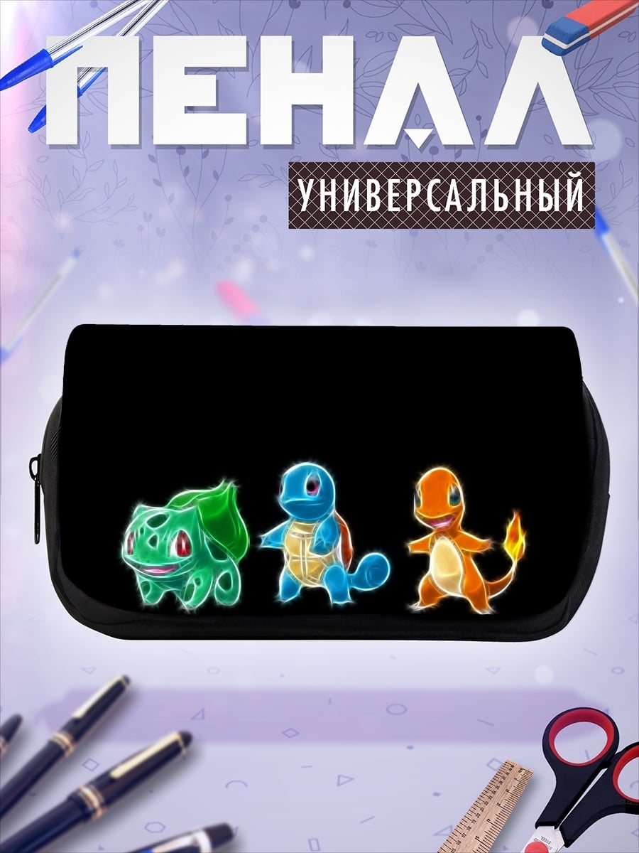 Пенал-косметичка Покемоны стартовые трио
