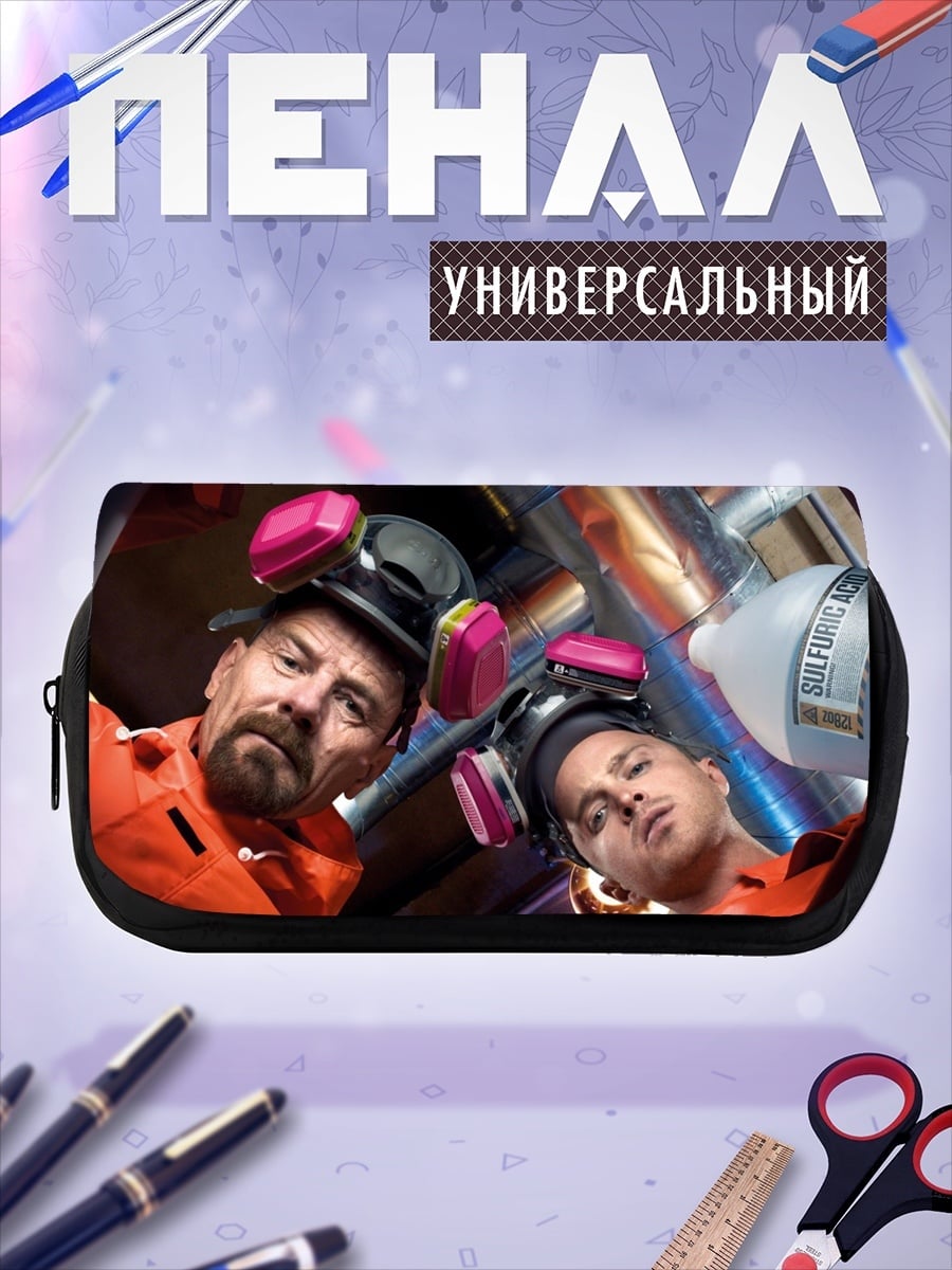 Пенал-косметичка химия в фургоне