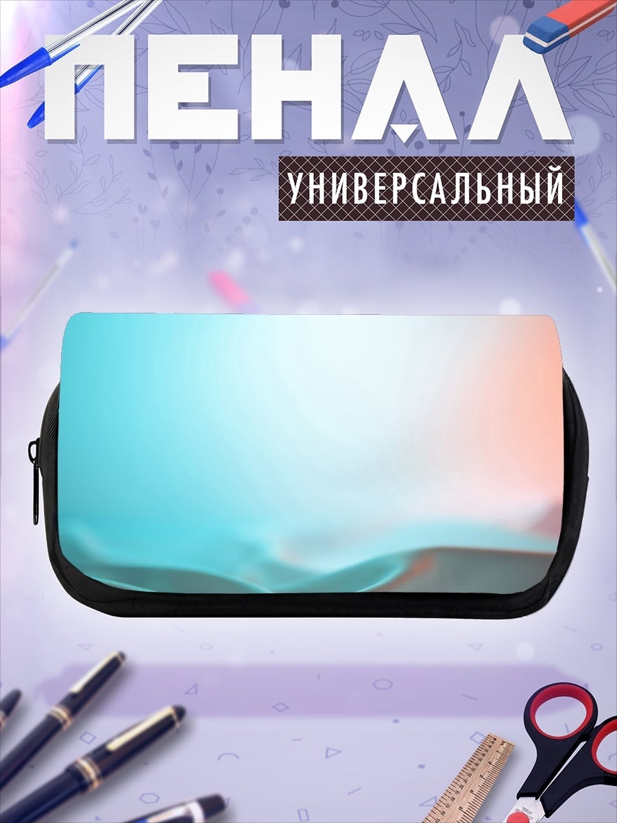 Пенал-косметичка абстрактные волны света