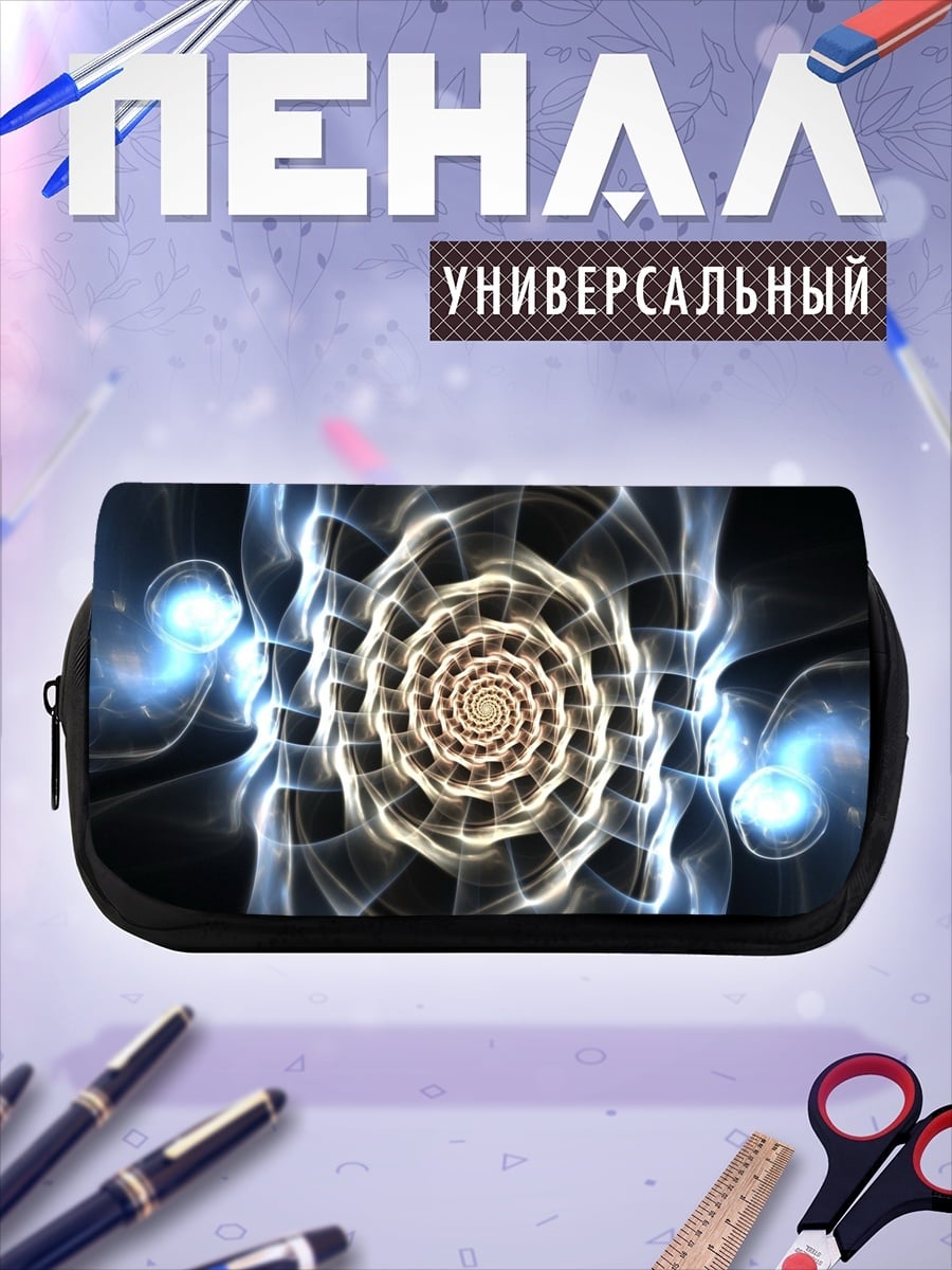 Пенал-косметичка Спиральный туннель света