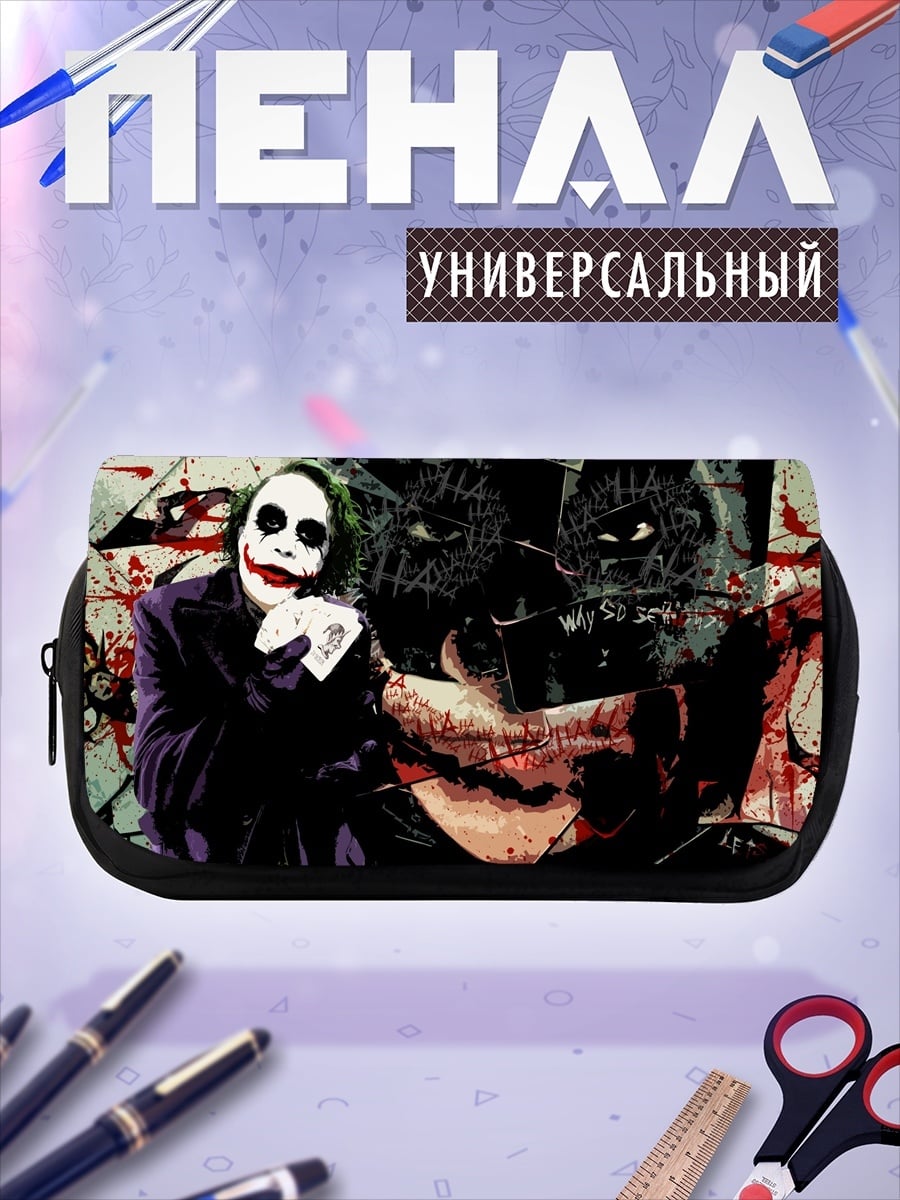 Пенал-косметичка Джокер против Бэтмена
