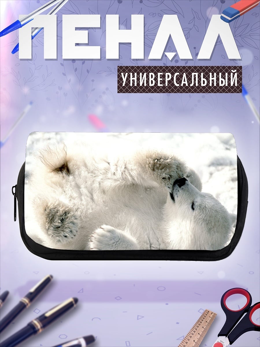 Пенал-косметичка белый медведь лежит