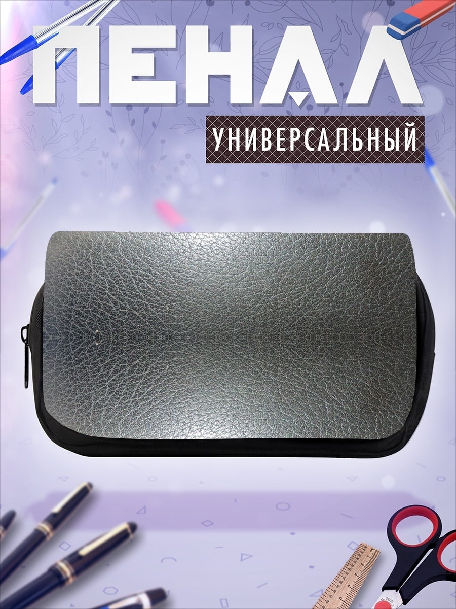 Пенал-косметичка Текстура кожи