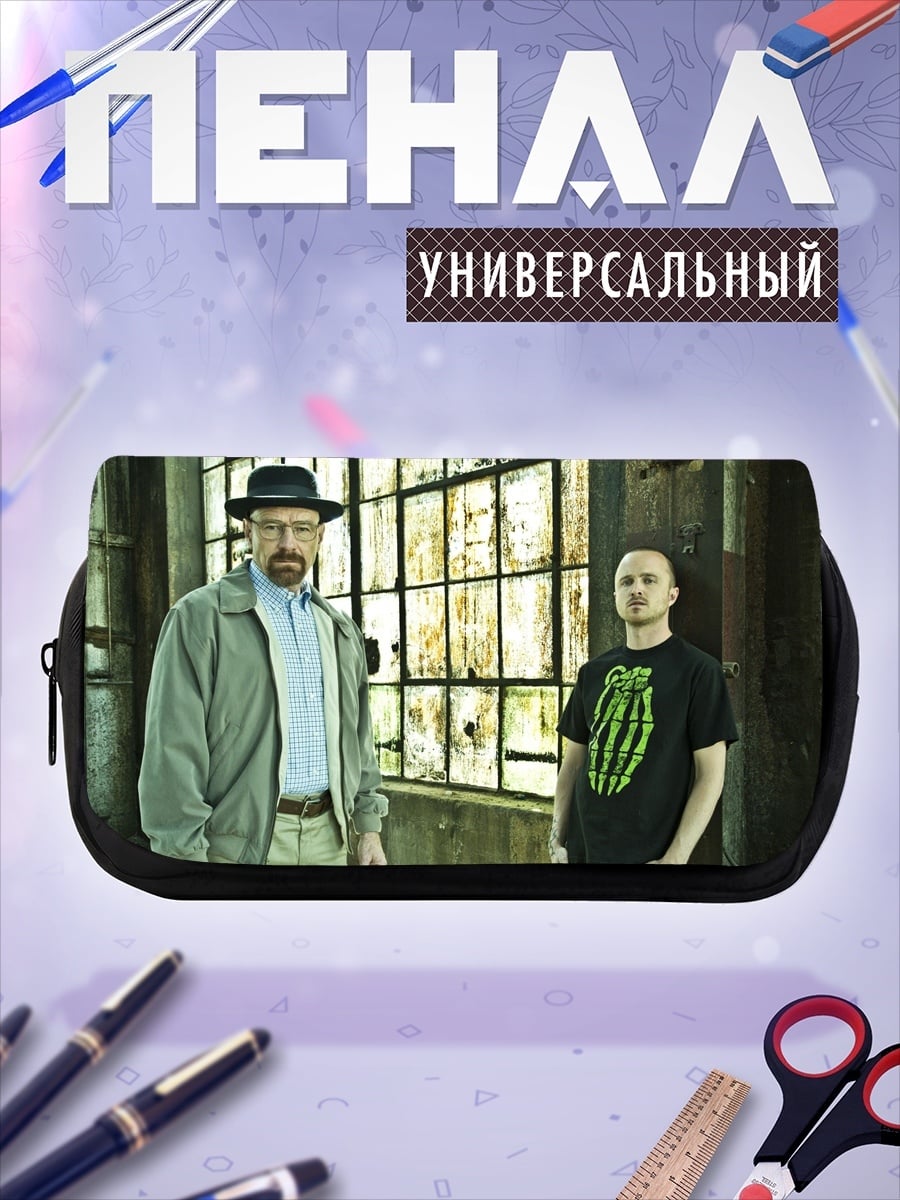 Пенал-косметичка Уолтер Уайт Джесси Пинкман