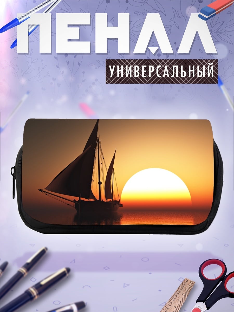 Пенал-косметичка Парусник на закате