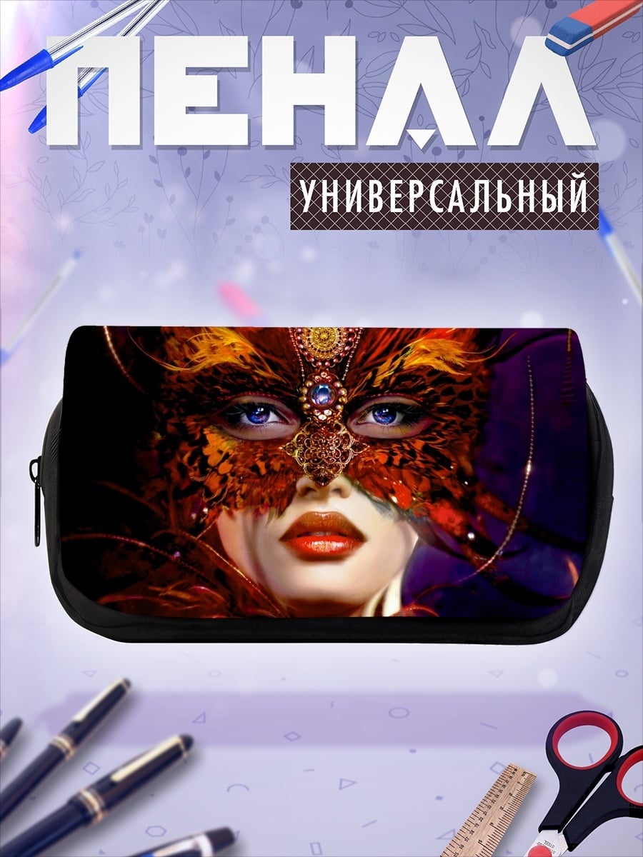 Пенал-косметичка Таинственная маска