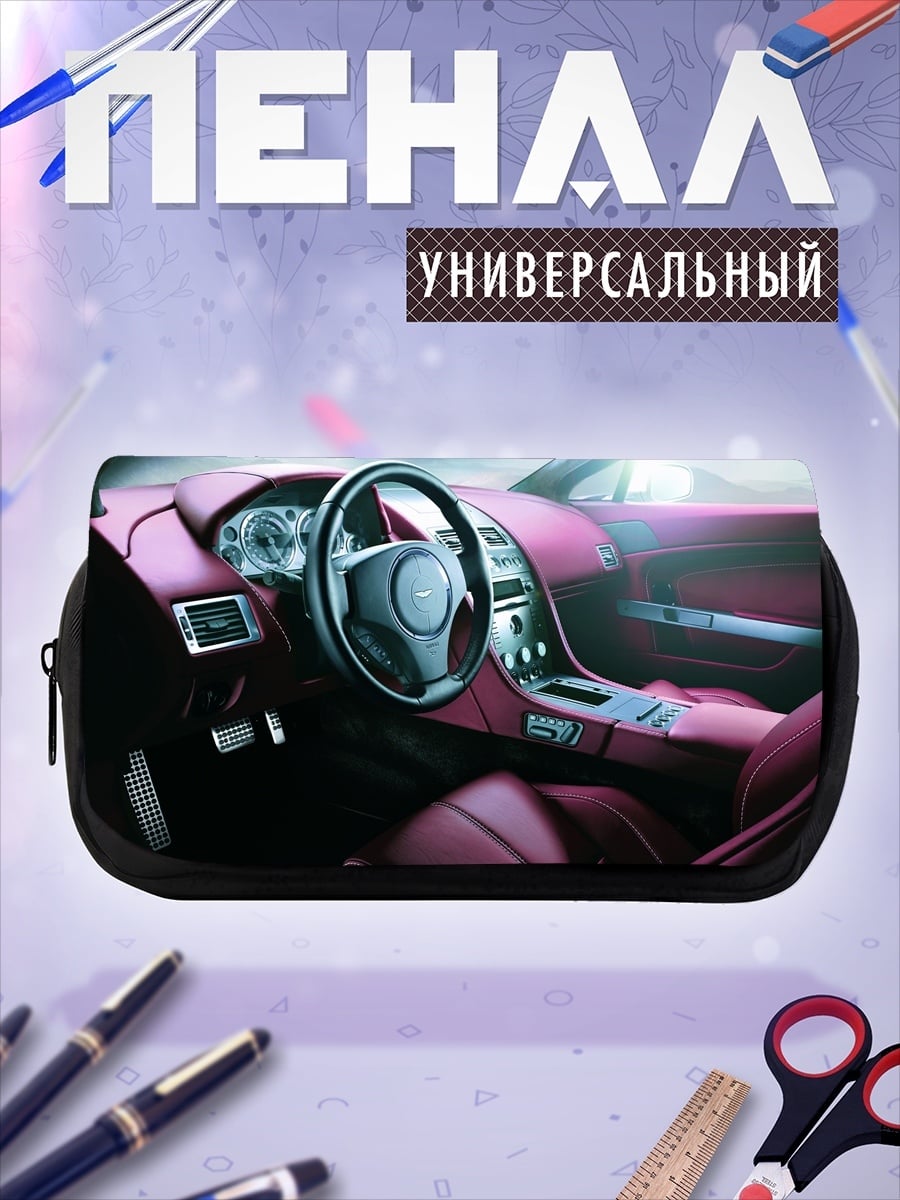 Пенал-косметичка Роскошный автомобильный салон