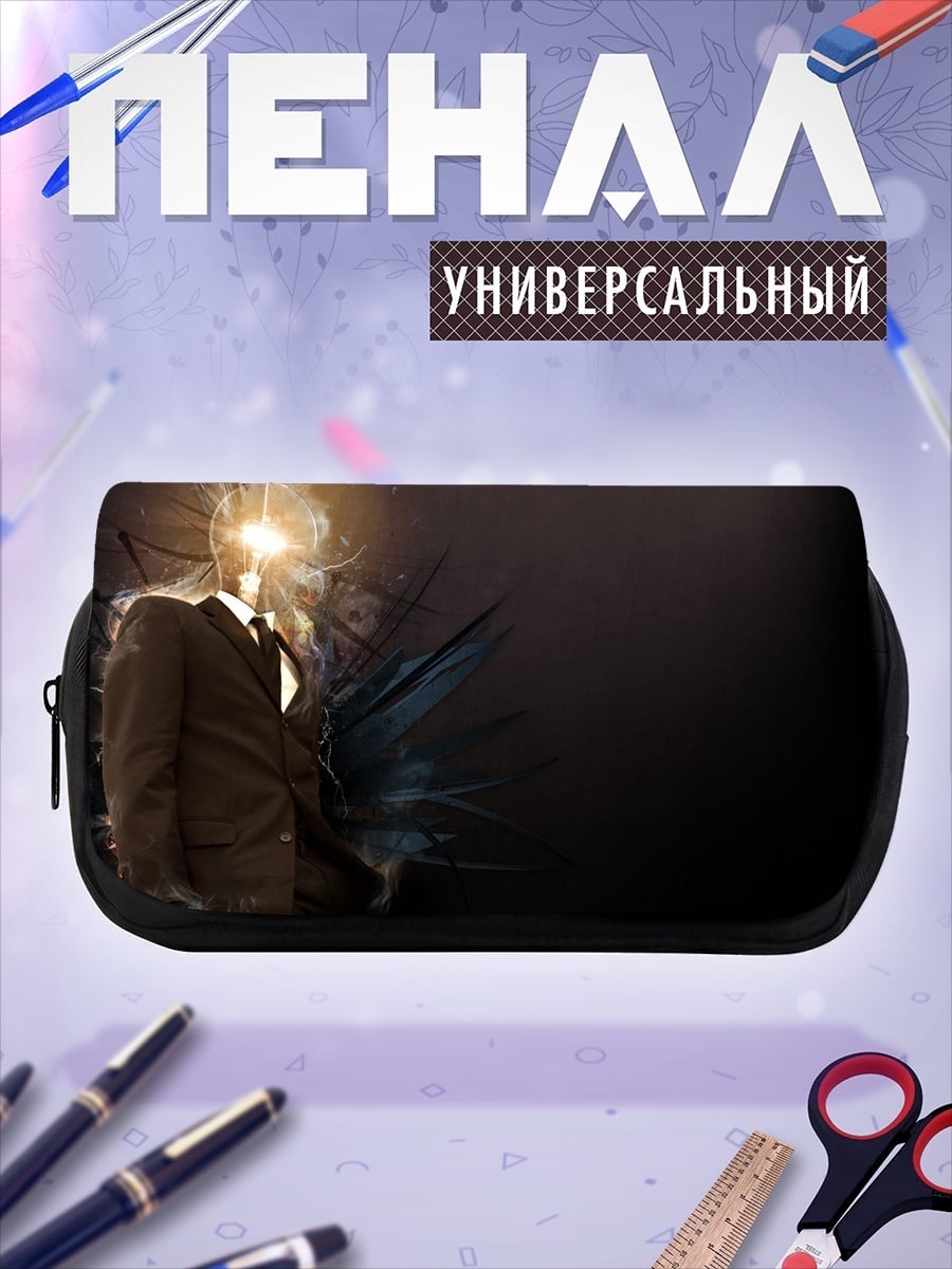 Пенал-косметичка Человек с лампочкой