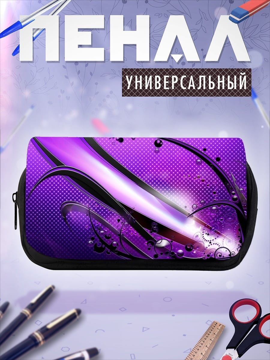 Пенал-косметичка фиолетовая абстракция