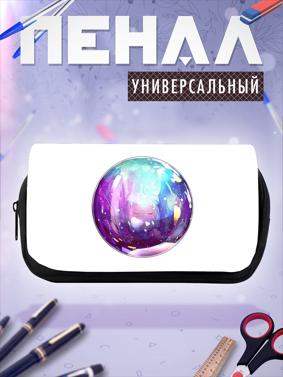 Пенал-косметичка космический шар