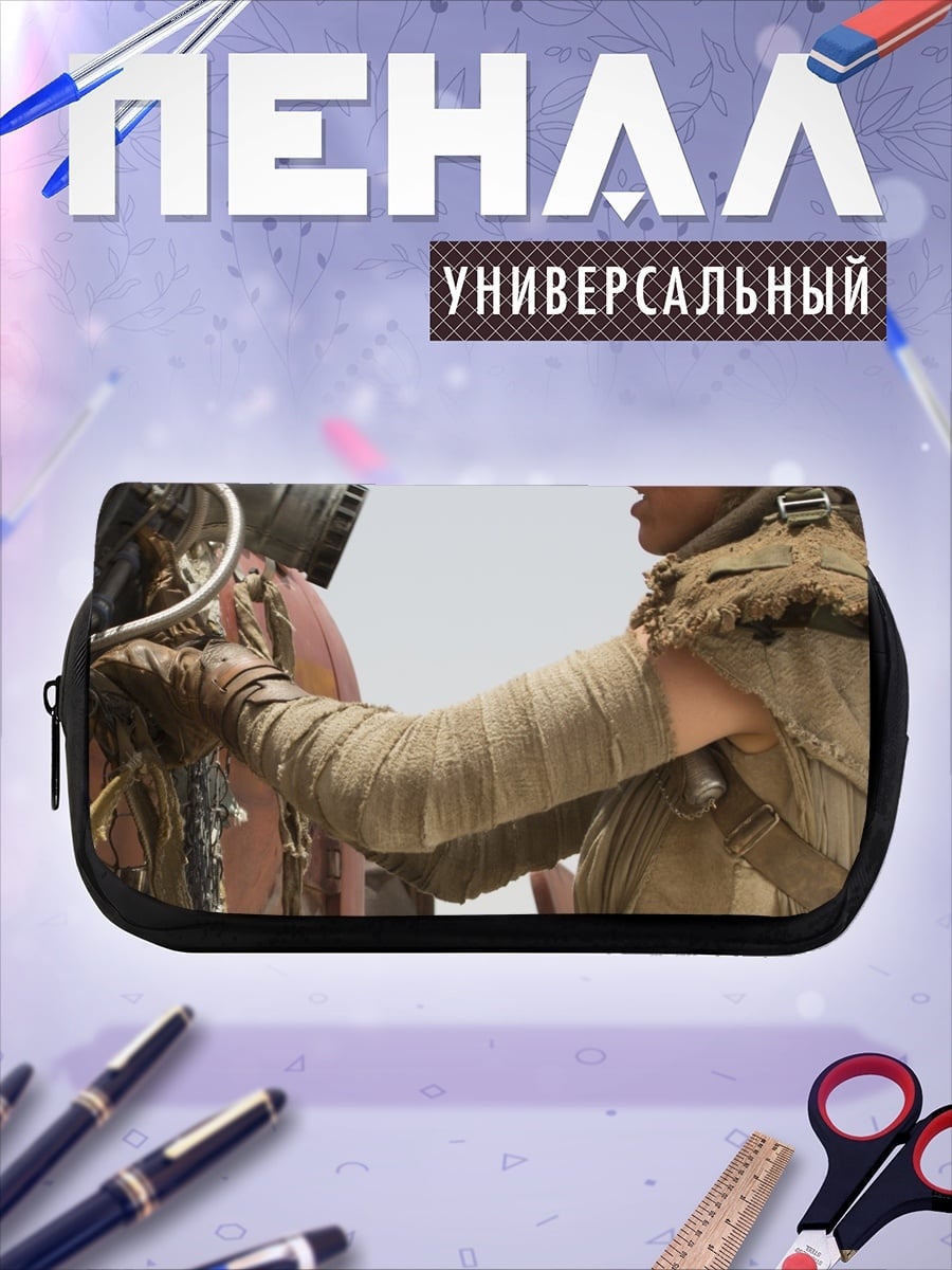 Пенал-косметичка Девушка пустыни Рей