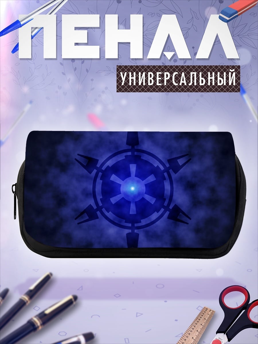 Пенал-косметичка Звезда смерти синяя