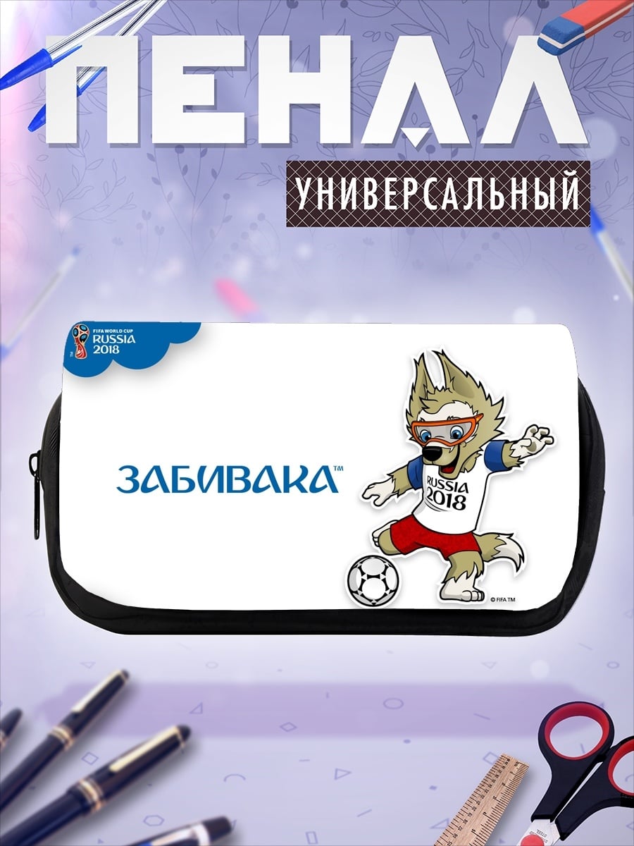 Пенал-косметичка Забивака Чемпионат мира