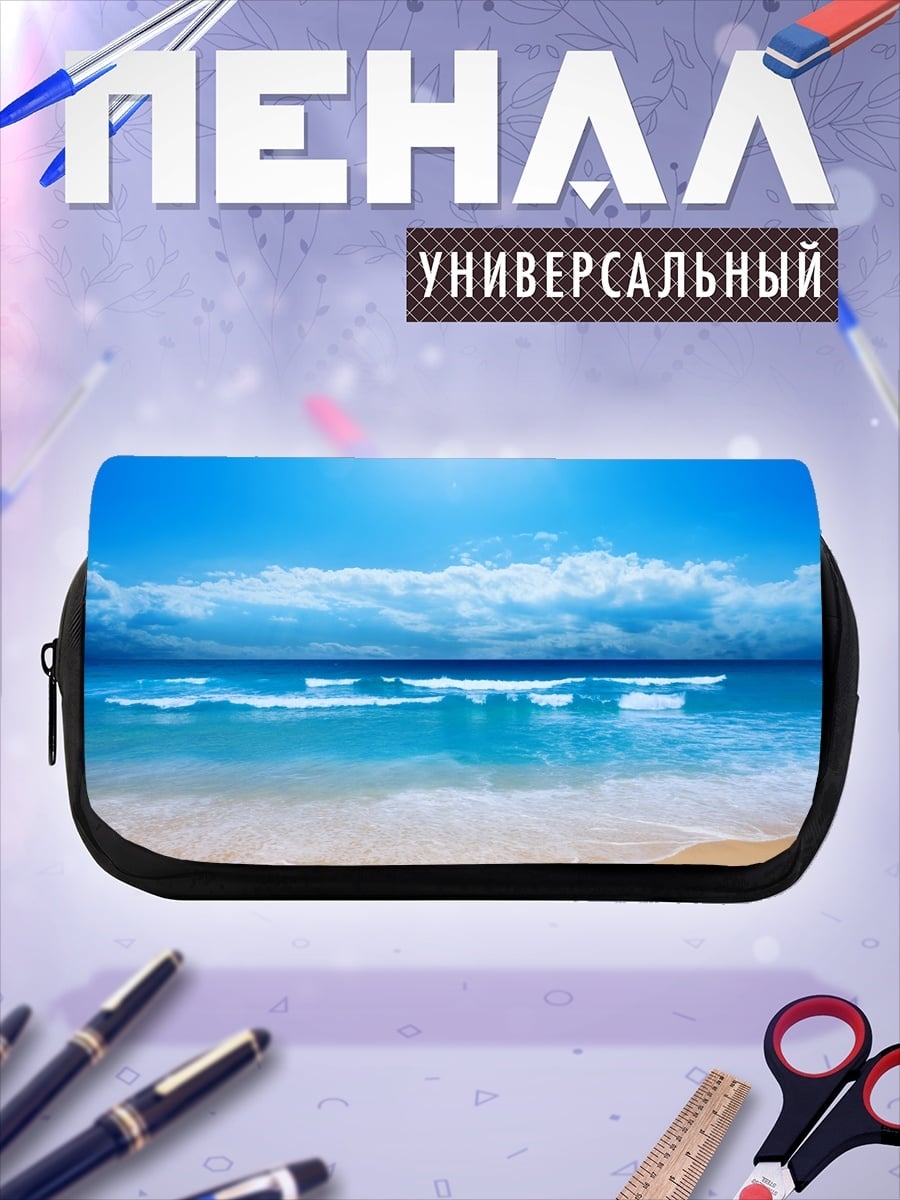 Пенал-косметичка Пляж и океан