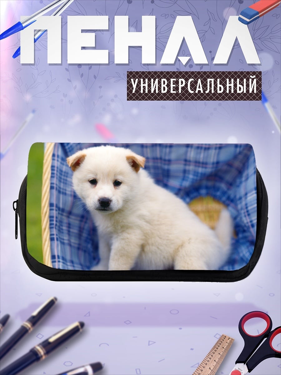 Пенал-косметичка Белый щенок в корзине