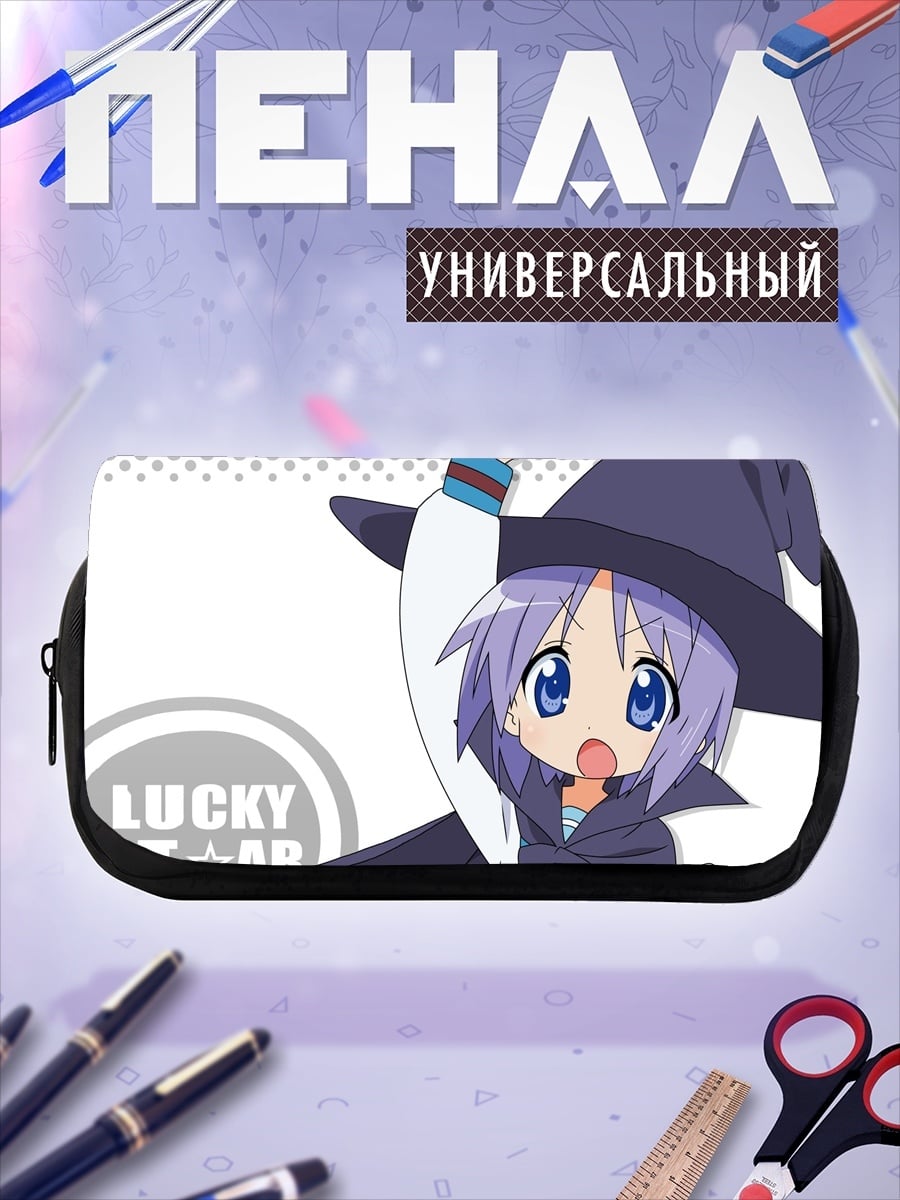 Пенал-косметичка Ведьма из Lucky Star