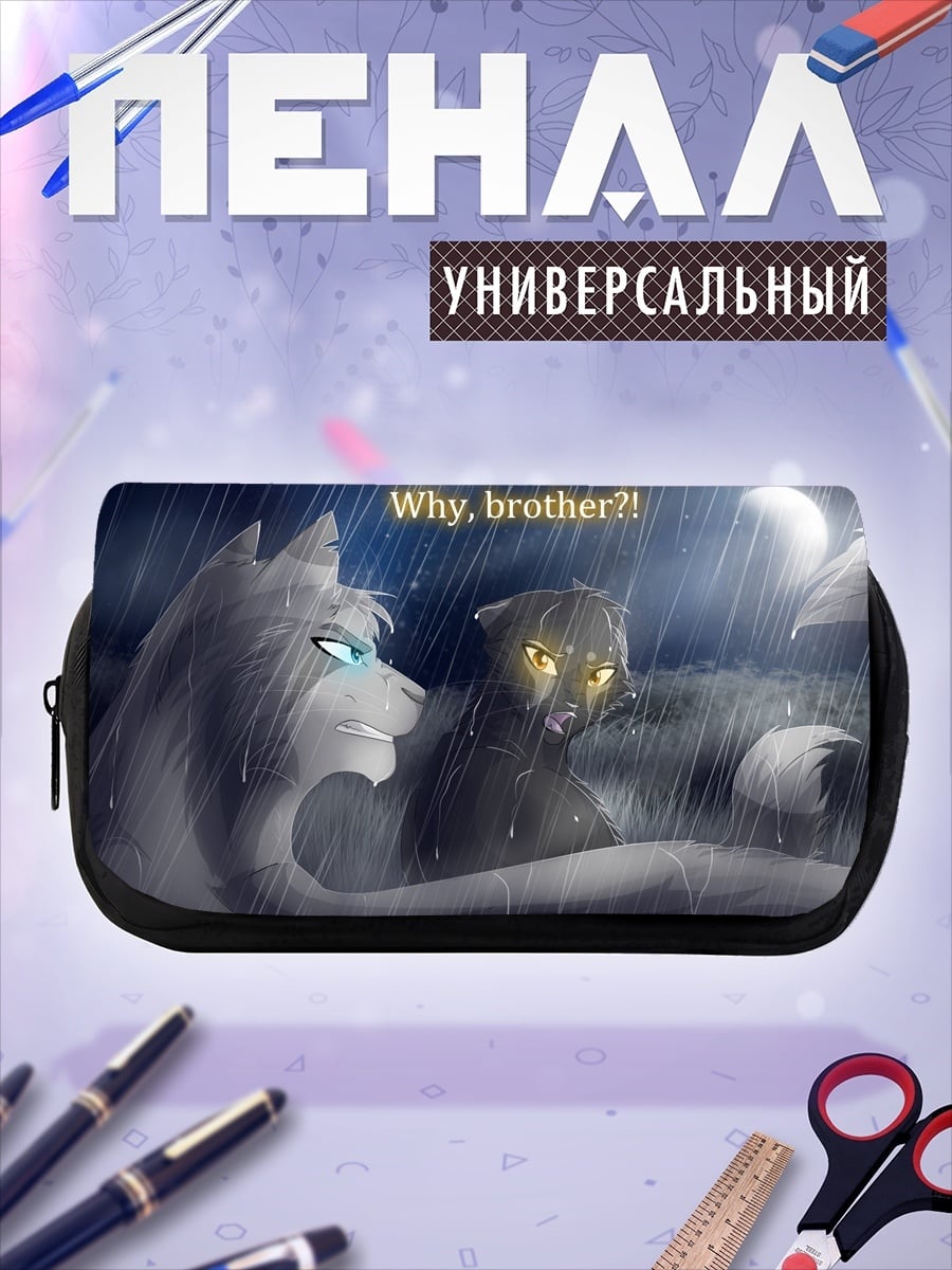 Пенал-косметичка братская разлука под дождем