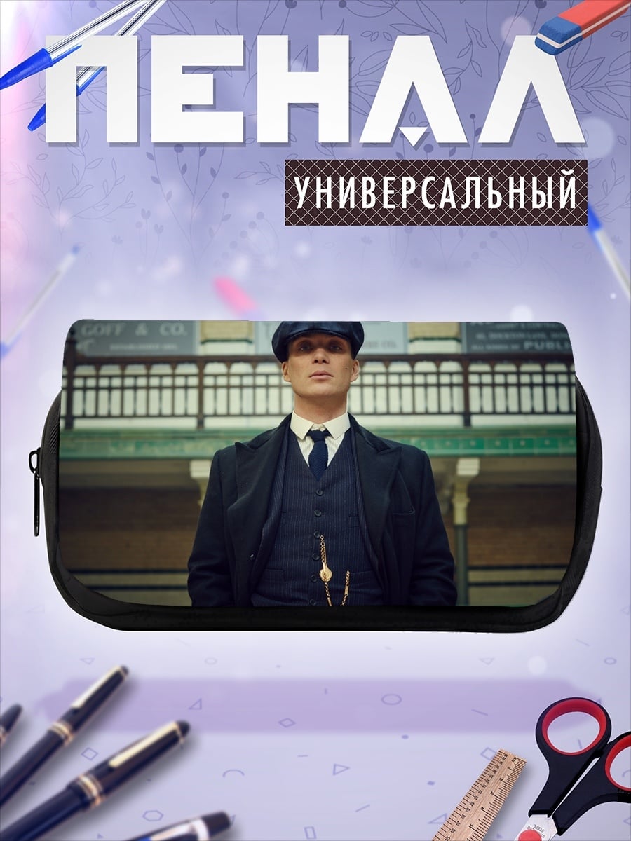 Пенал-косметичка Томми Шелби