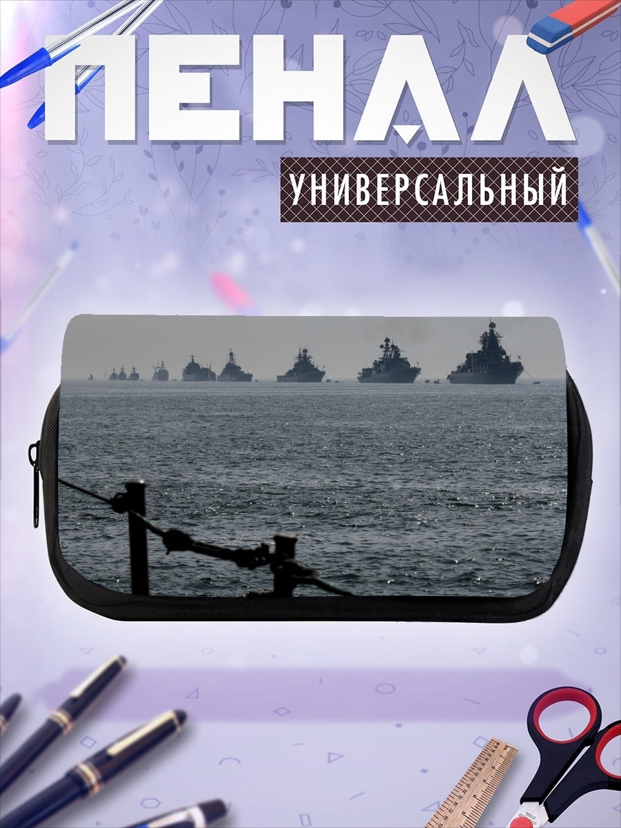 Пенал-косметичка военный флот в море