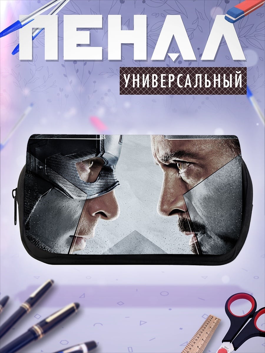 Пенал-косметичка Капитан Америка Железный человек