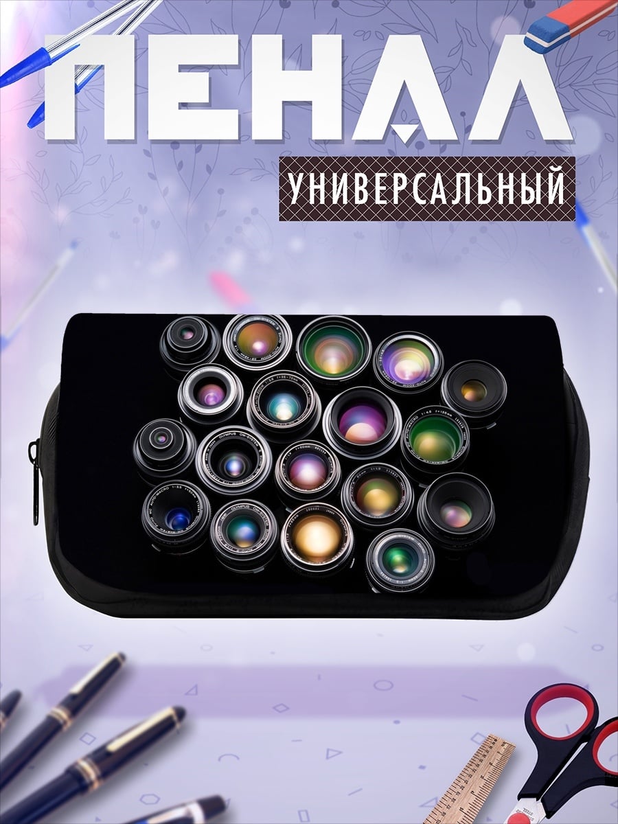 Пенал-косметичка Объективы фотокамер