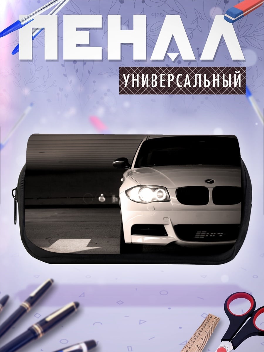 Пенал-косметичка Белый BMW парковка