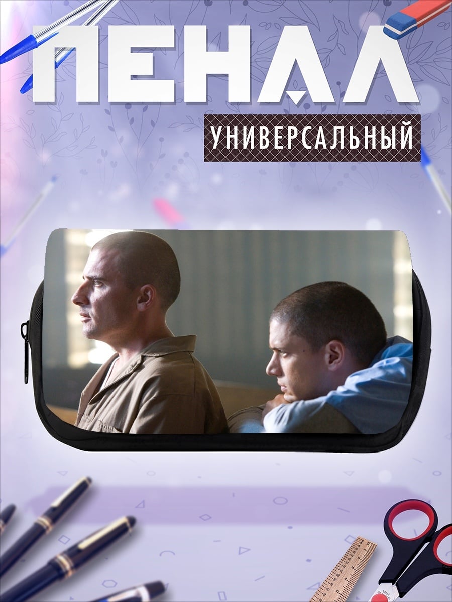Пенал-косметичка Два заключенных