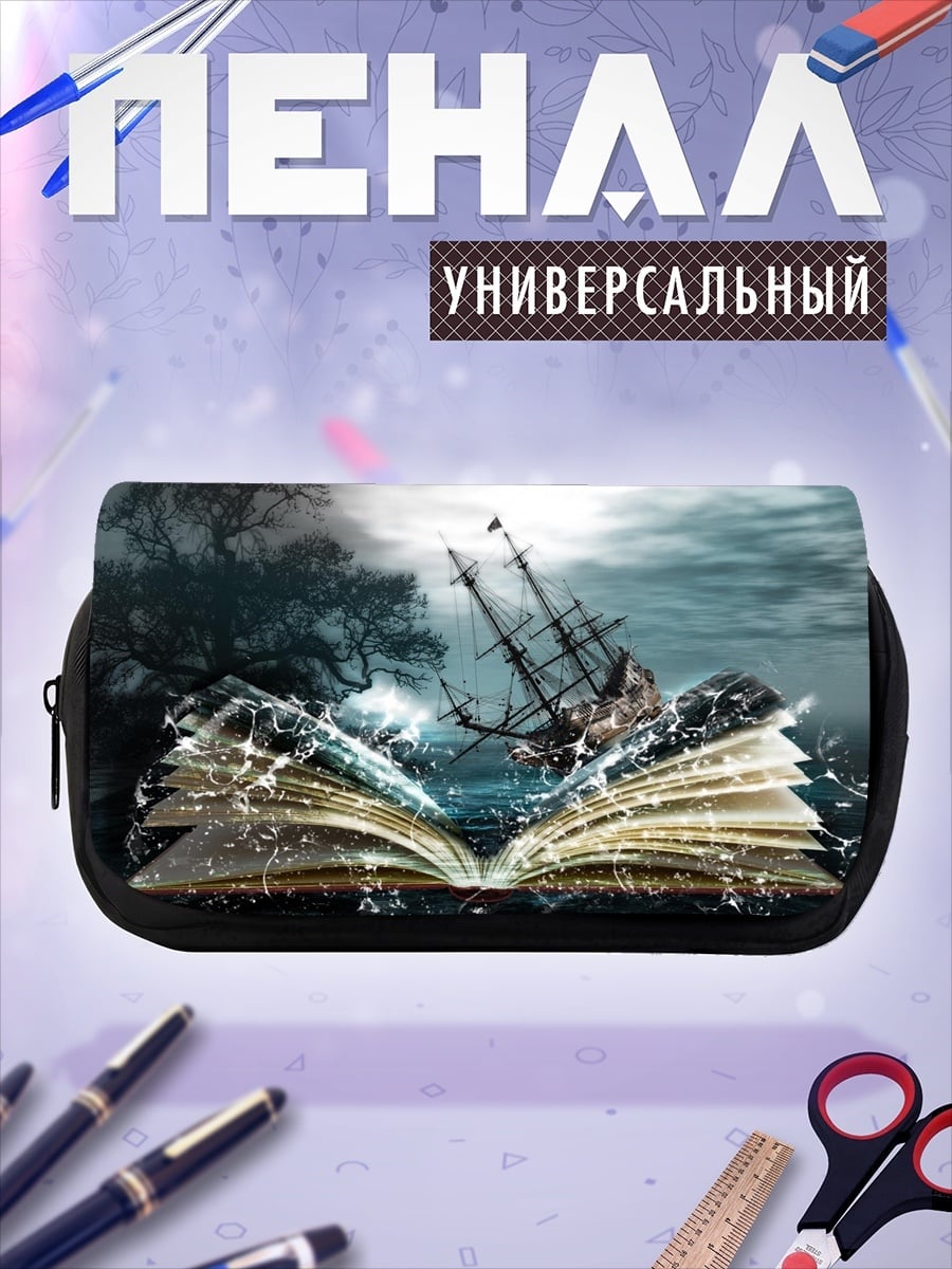 Пенал-косметичка Книга штормовых историй