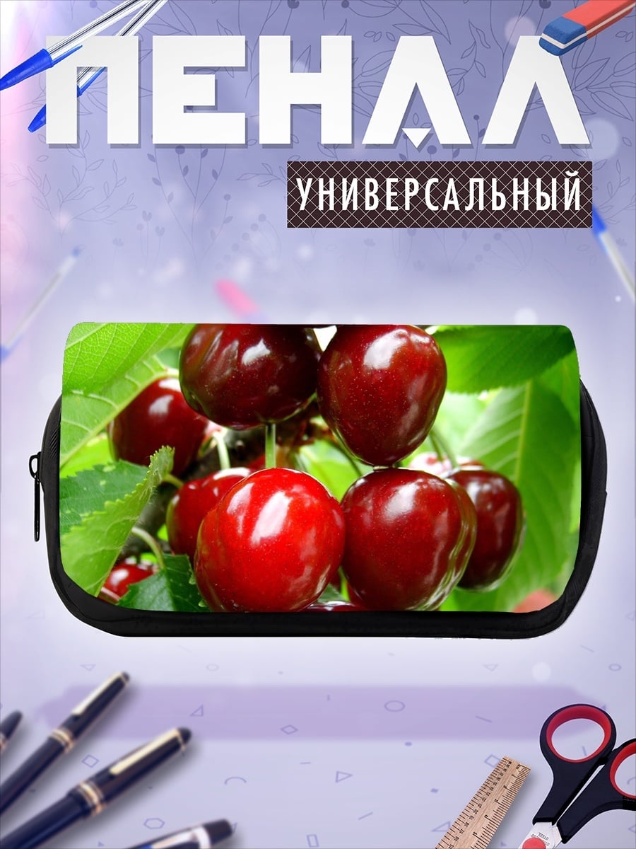 Пенал-косметичка Спелая вишня
