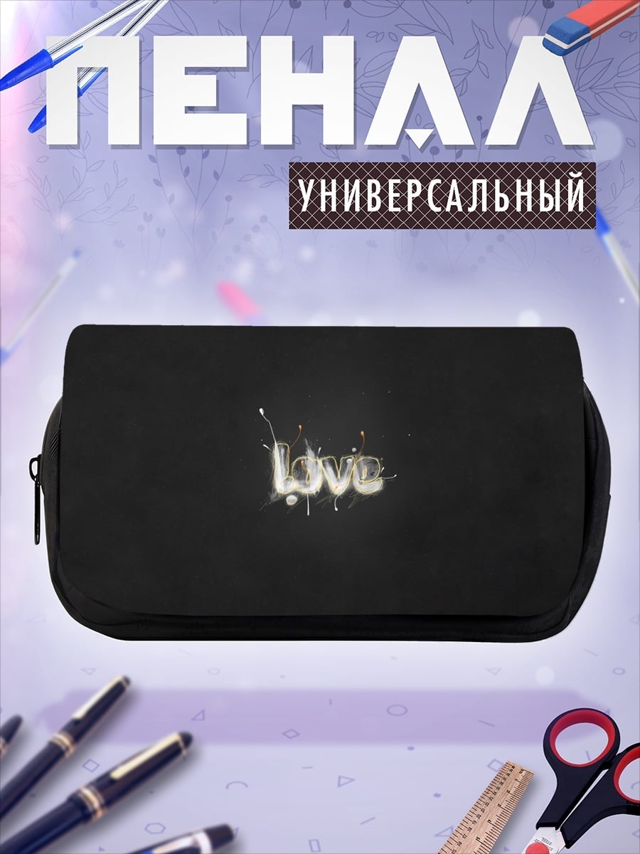 Пенал-косметичка Светящаяся надпись love