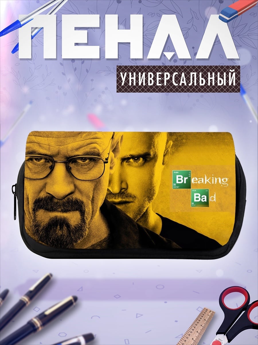 Пенал-косметичка Во все тяжкие