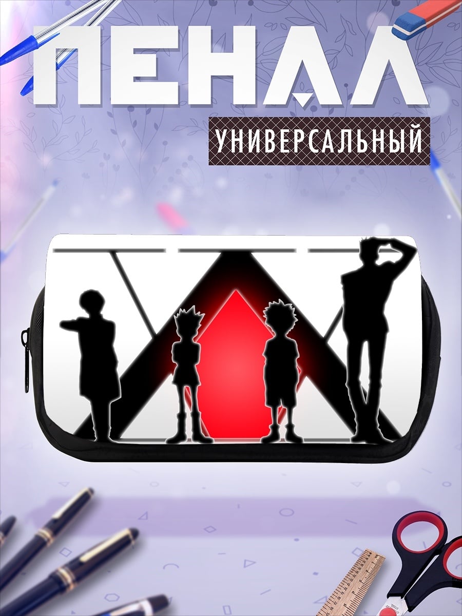 Пенал-косметичка Охотник х Охотник