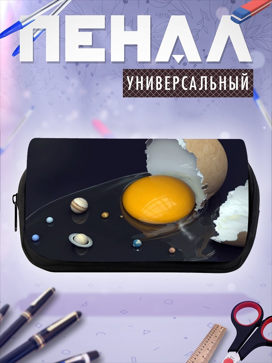 Пенал-косметичка Яйцо космос